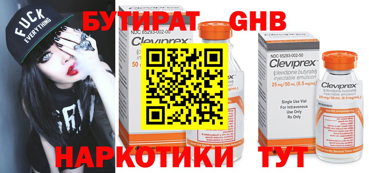 Тамбов  Бутират  Вход с VPN  БУТИРАТ жидкий экстази 