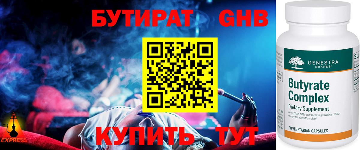 БУТИРАТ бутик Тамбов
