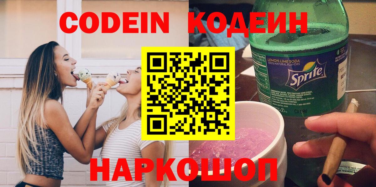 Кодеин напиток Lean (лин) Тамбов