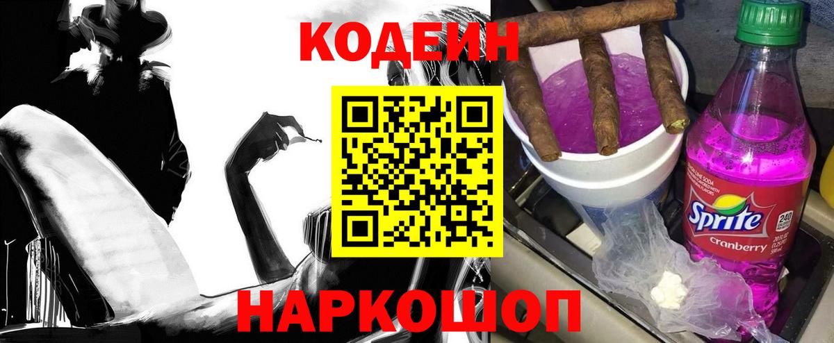 Тамбов  Кодеин напиток Lean (лин)  Вход с VPN 